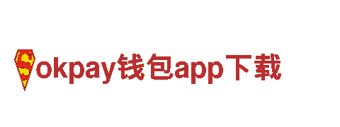 okpay钱包app下载能源-高效清洁的发电企业